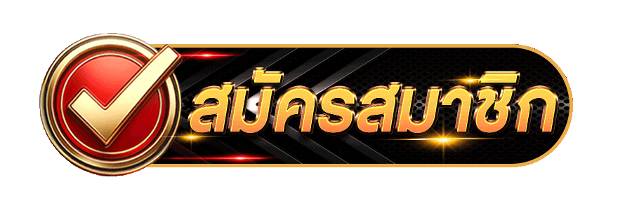 เกมออนไลน์888