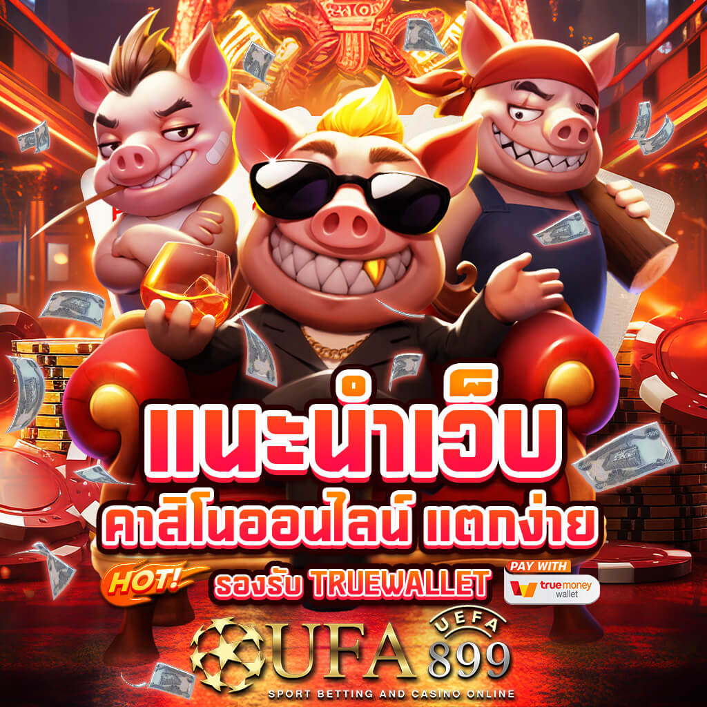 slot fc คาสิโนสด เว็บแท้ จ่ายไว โปรโมชั่นเด็ด สล็อตเว็บใหญ่ image 1