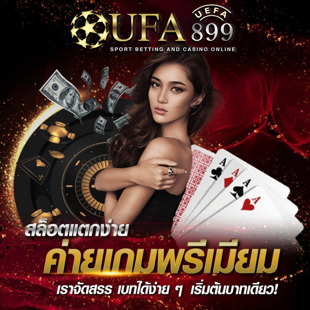 เล่นเกมคาสิโน เว็บufa168 เว็บพนันออนไลน์อันดับหนึ่ง โปรโมชั่นเยอะที่สุดในไทย image 1